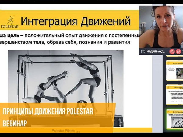 [Polestar Pilates Russia] Елена Волкова ― Принципы_0.png